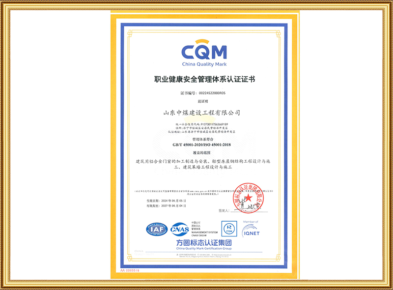 職業(yè)健康安全管理體系認(rèn)證證書
